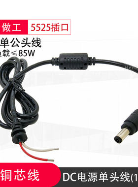 纯铜DC插头线5.5*2.5电源线公母接头电源母头线直流12V19V24V公头