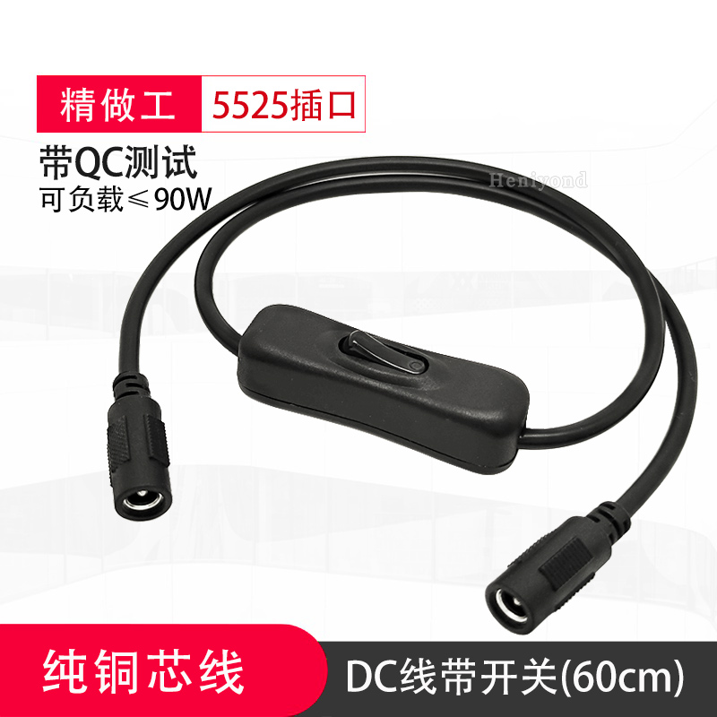 纯铜芯dc电源线公母连接线带开关