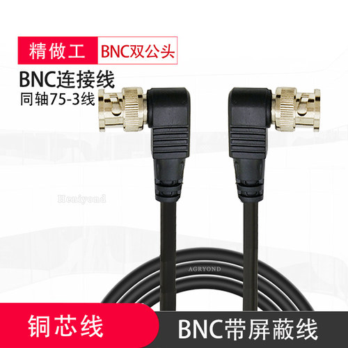 连接线bnc同轴高清q9跳线公头弯