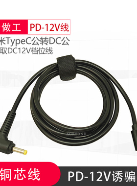 PD12V诱导线TypeC转DC12V3A诱骗升压线快充圆孔适用LED光猫路由器