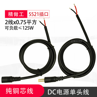 DC5521单公母线5.5 DC电源线 2.1MM单头LED大电流0.75平方18AWG