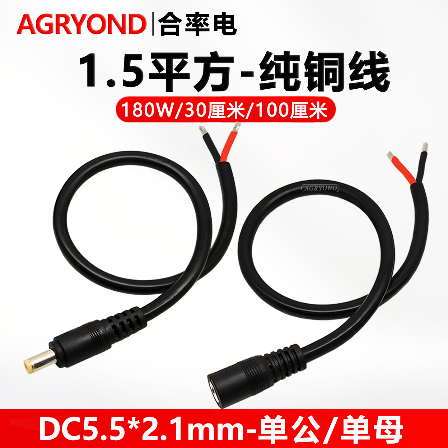 DC电源线5521公头母头纯铜大功率