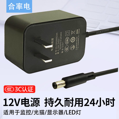 12V电源适配器路由器光猫充电器