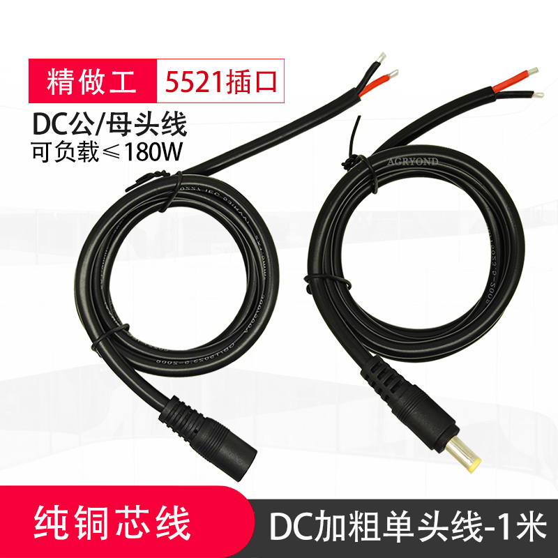 DC电源连接线公头母头延长线12v