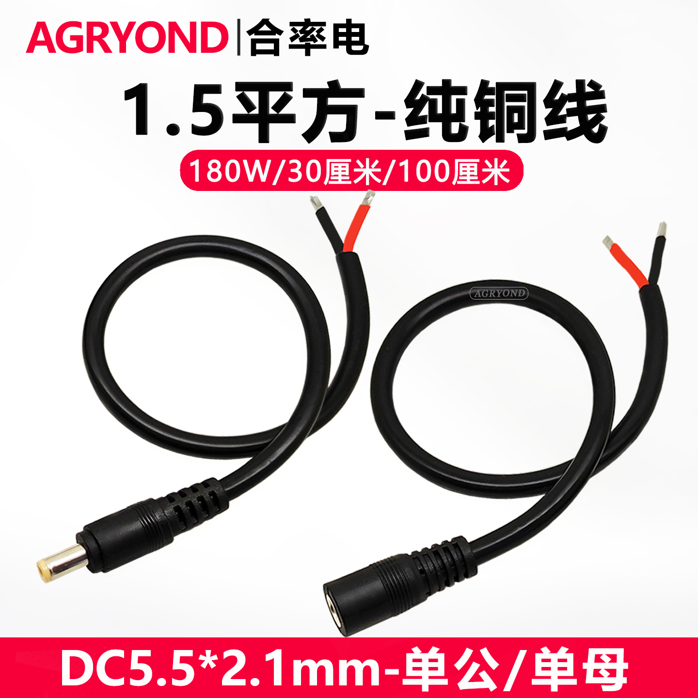DC电源线5521公头母头纯铜大功率