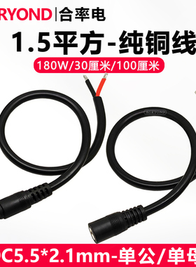1.5平方DC公母头线5.5*2.1mm电源线180W大电流14AWG连接线0.3/1米
