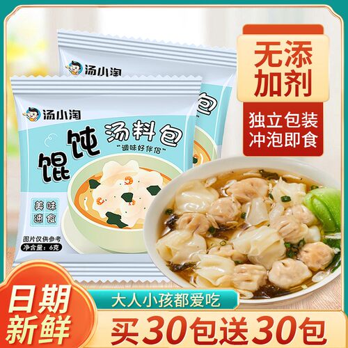 馄饨汤料小包袋装紫菜虾皮汤冲泡即食云吞混沌汤调味料速食低脂商
