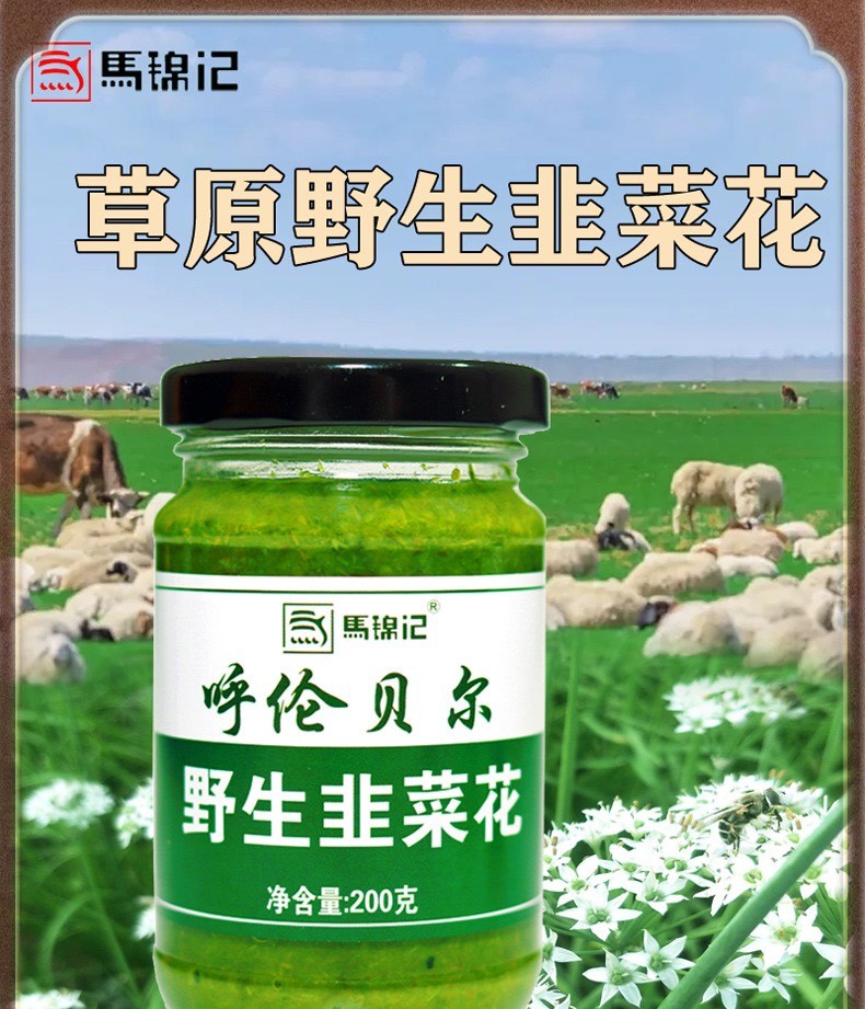 舌尖上的中国野生韭菜花酱内蒙古草原自制农家特产下饭菜火锅蘸料 粮油调味/速食/干货/烘焙 酱类调料 原图主图