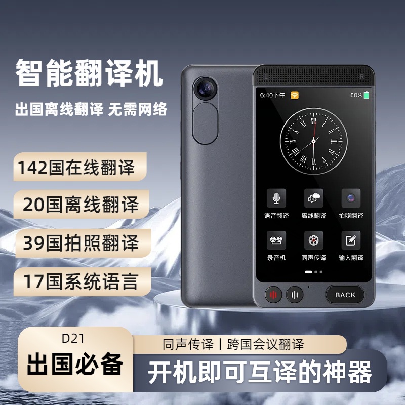 日本品质新款AI智能翻译机同声便携式出国离线翻译英语翻译器