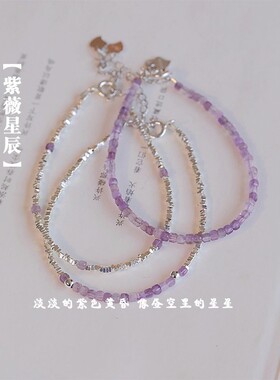 日本品质s92纯银5碎银子紫水晶碎银手链女款ins风梦幻紫精致手串