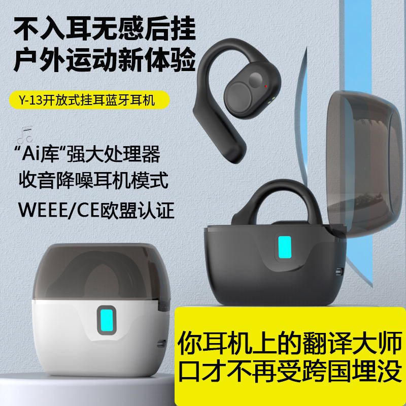 日本品质Y13蓝牙耳机OWS耳挂式实时同声翻译耳机商务出国旅游会议
