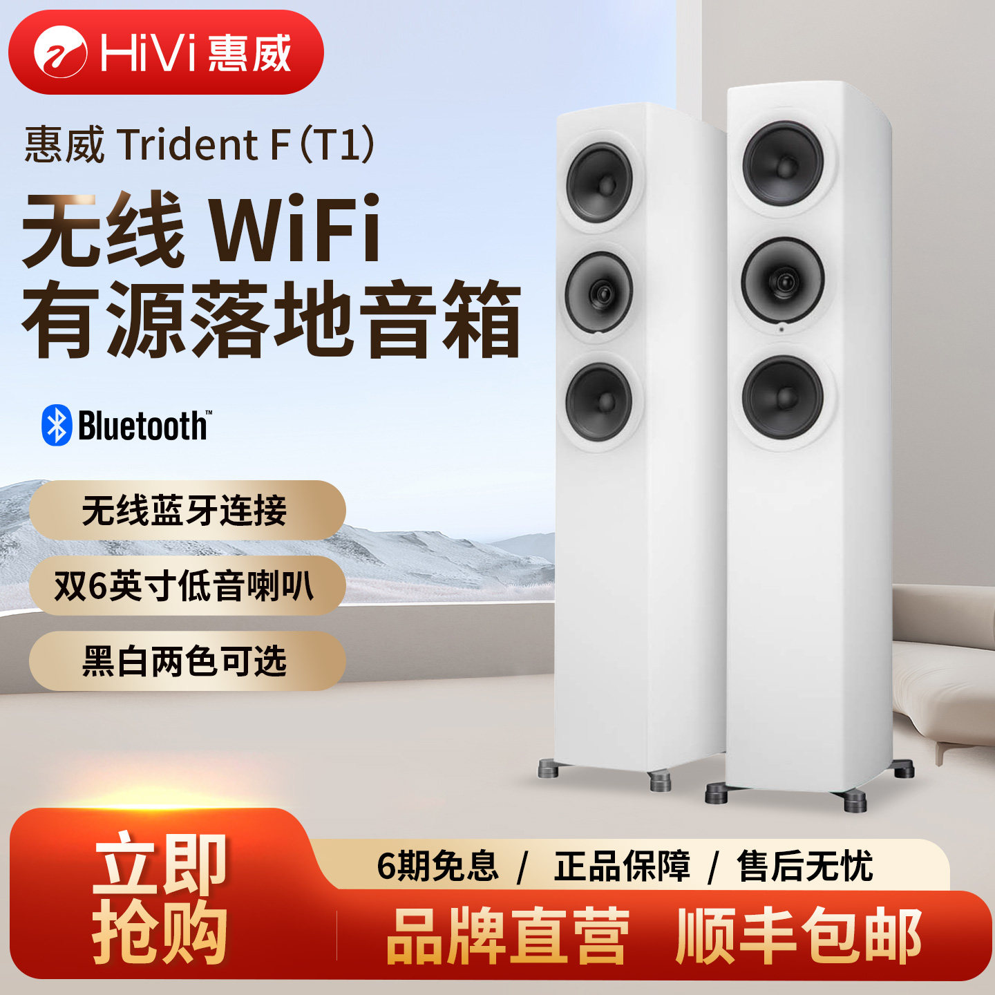 惠威Trident F有源HiFi音箱三分频落地式家庭影院2.0蓝牙发烧音响