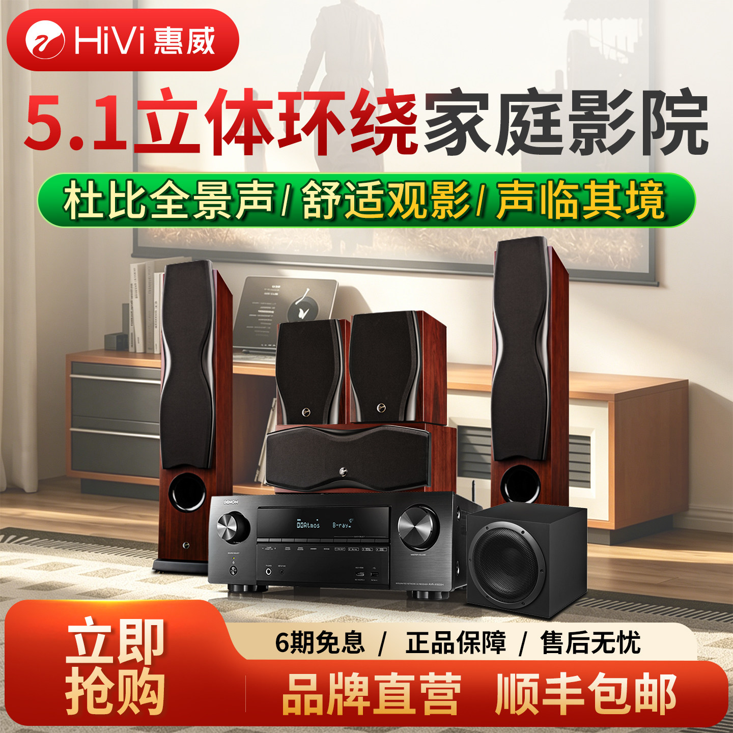 HiVi惠威 RM600AMKII家庭影院音响套装5.1环绕杜比全景声落地音箱