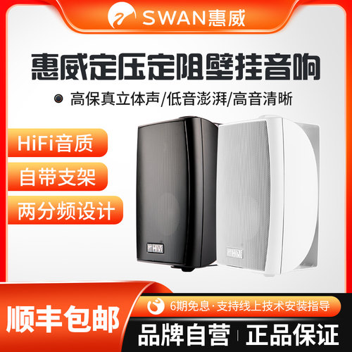 hivi惠威定压定阻壁挂音响