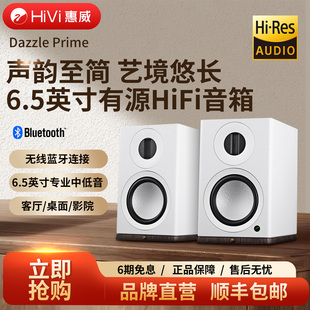 惠威Dazzle Prime有源HiFi蓝牙无线音箱多媒体客厅电脑音响D300+