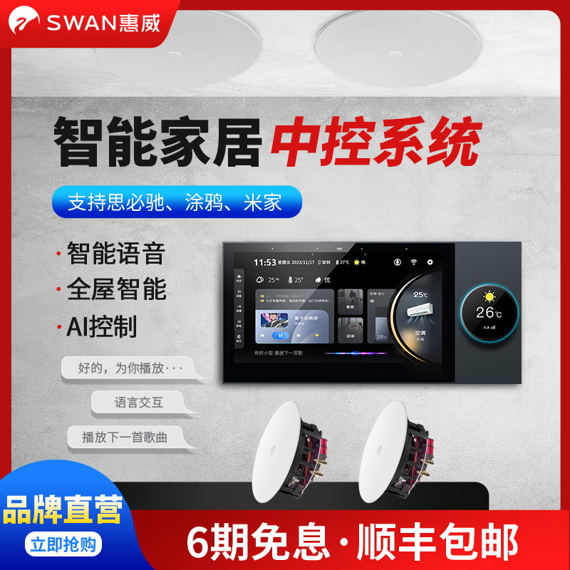 惠威吸顶喇叭全屋智能背景音乐主机中控系统天花吊顶客厅音响套装