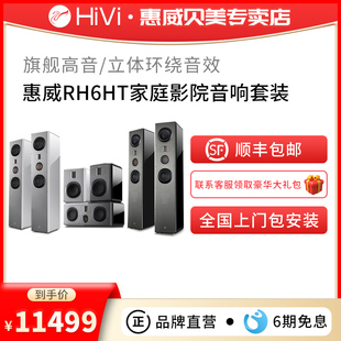 惠威RH6HT家庭影院音响套装 HiVi 5.1声道音响木质HiFi级落地音箱
