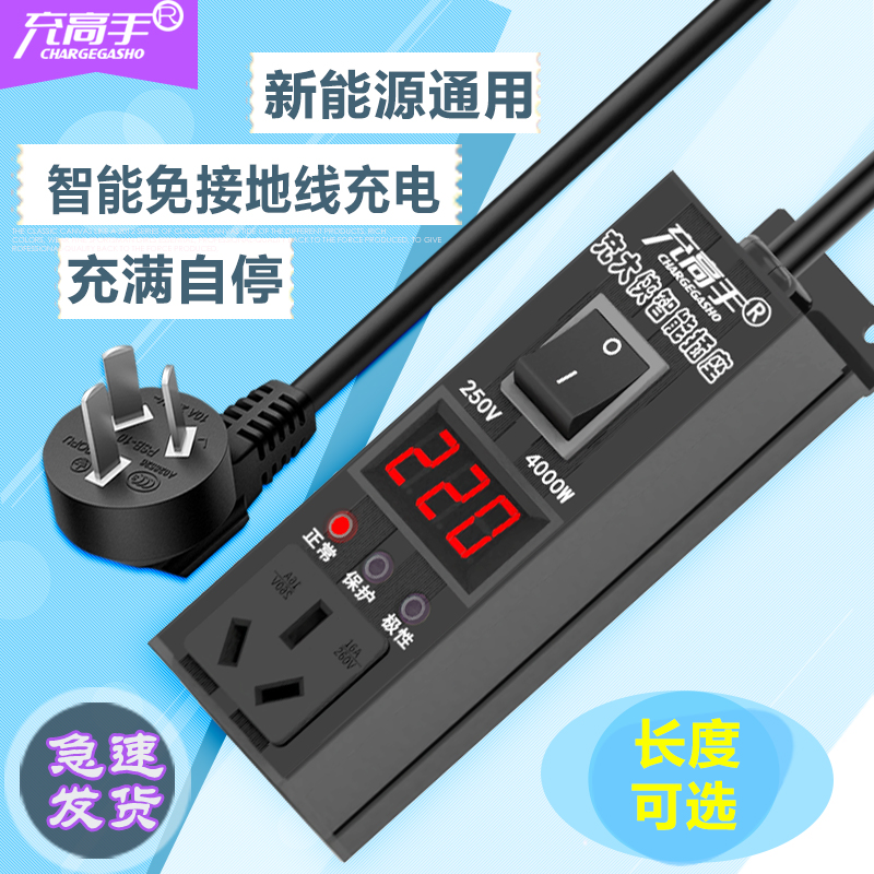 新能源电动汽车插座接地宝
