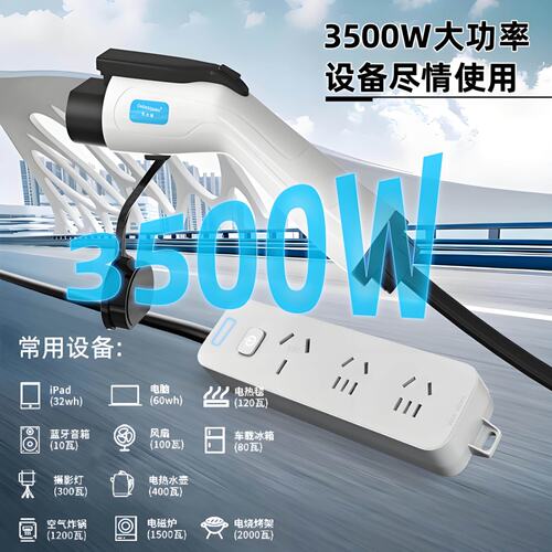 V2L电动车通用放电枪取电器插座