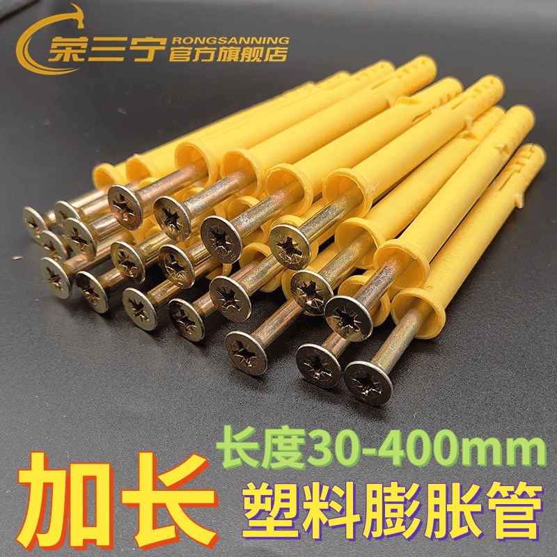 加长塑料膨胀管小黄鱼膨胀螺丝胶塞 自攻钉涨塞6/8/10/12mm美固钉