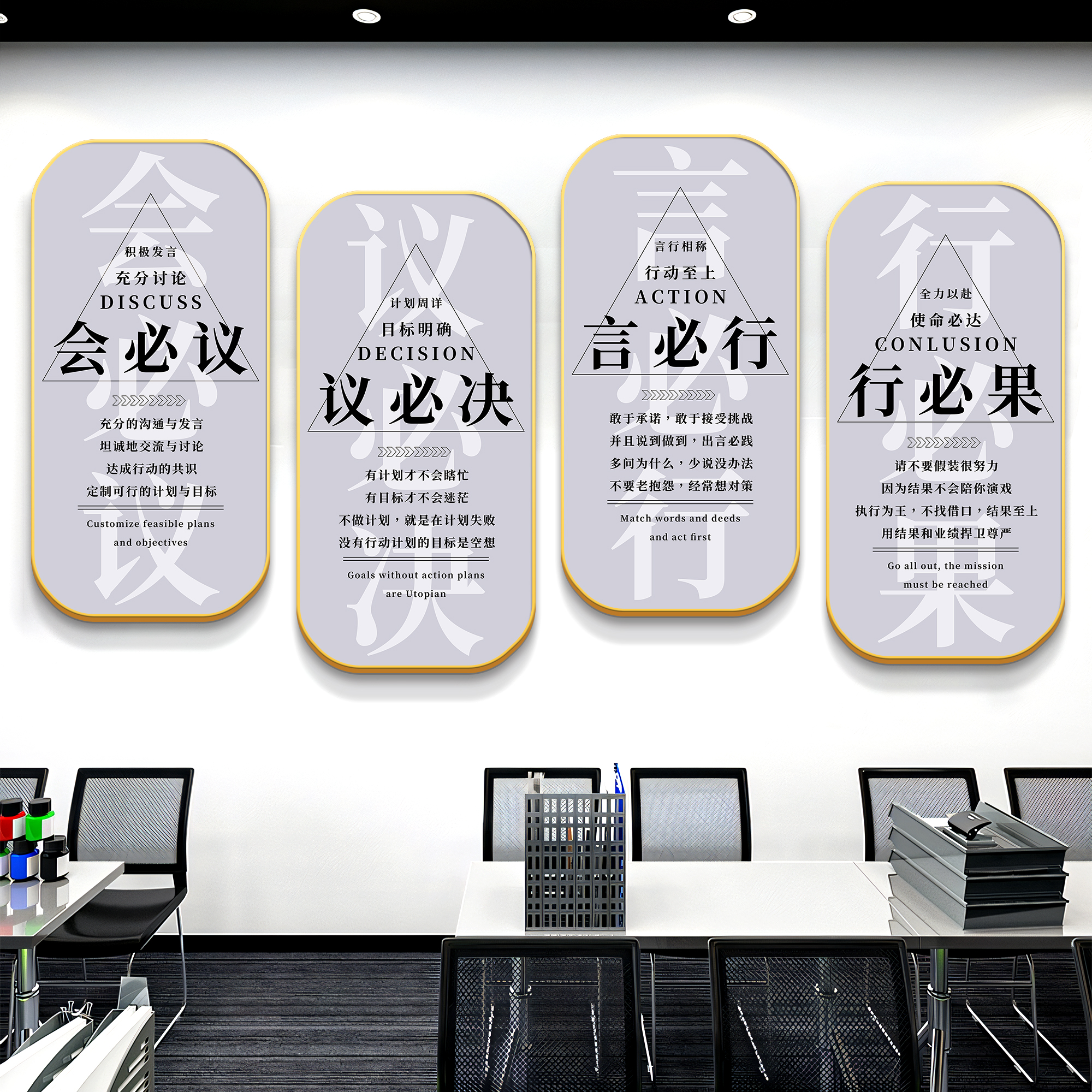 办公室装饰画企业文化墙公司挂画励志标语墙贴氛围会必议必决背景