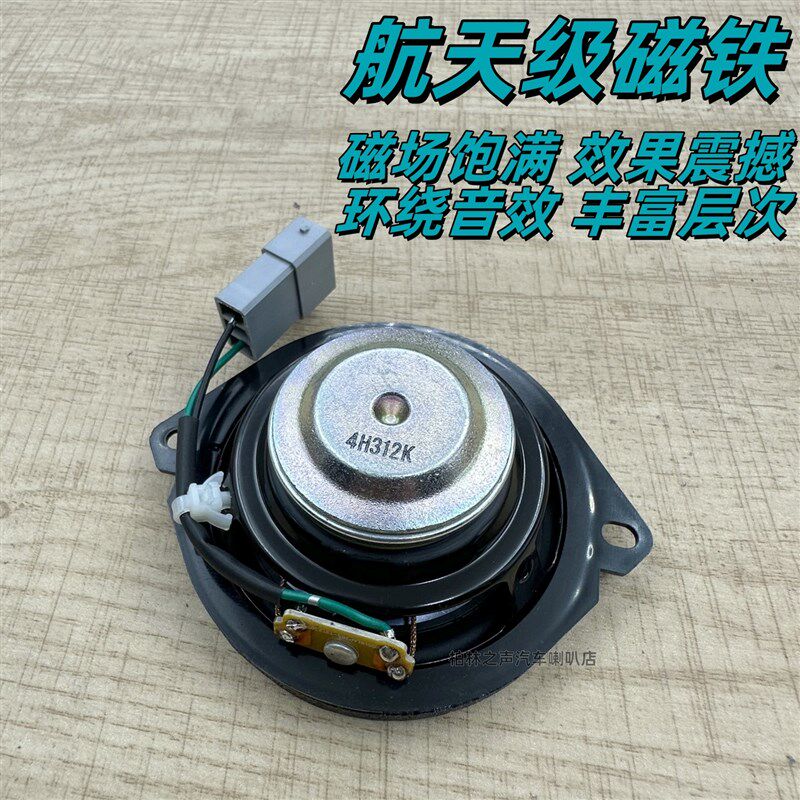 大柏林之声丰田3.5寸中置喇叭赛那塞纳格瑞维亚中高音车载扬声器