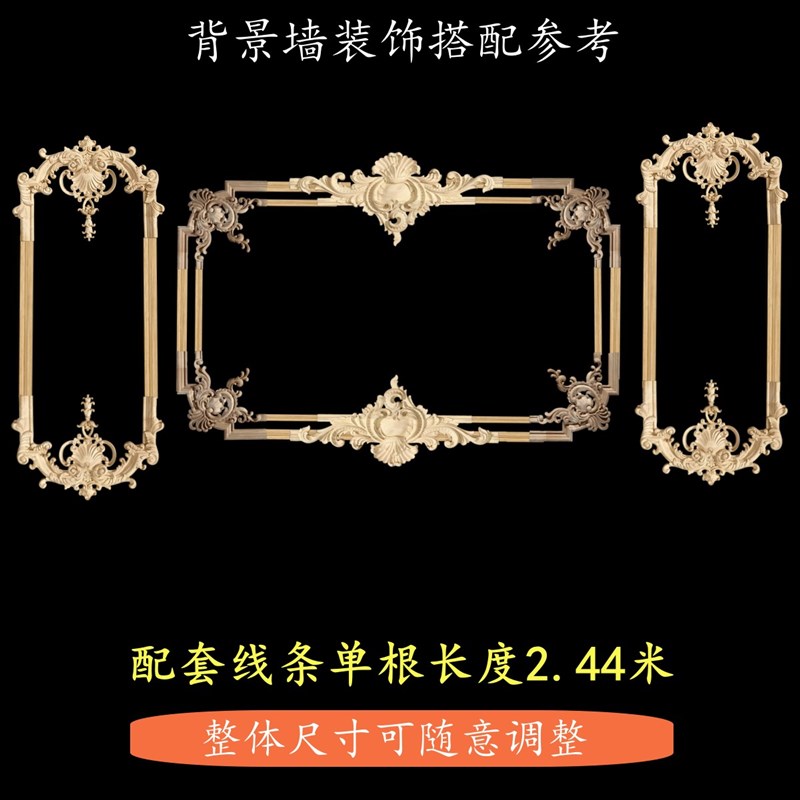 实木雕花画框贴花护墙板背景墙柜门装饰花片欧式法式角花接线条