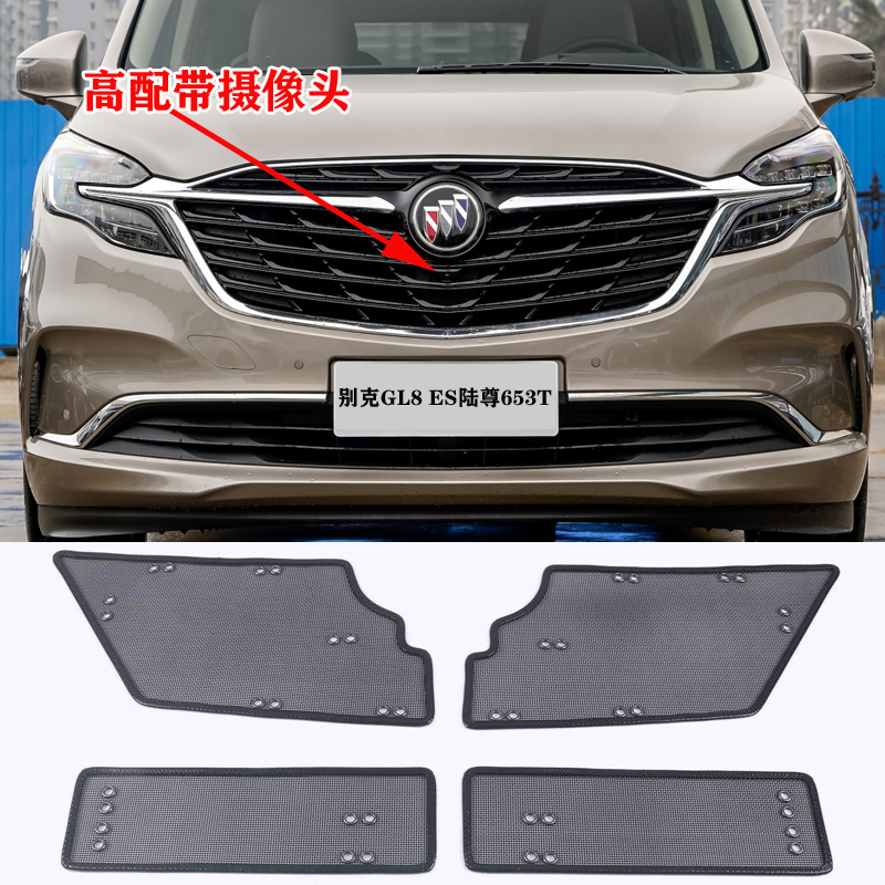 23款别克GL8汽车防虫网ES陆尊653T 652T艾维亚改装水箱防护罩