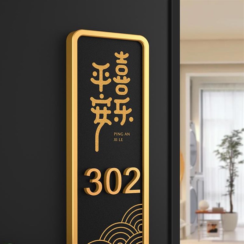 家用自粘磁吸门牌号入户门高级感轻奢创意中古风家庭别墅酒店客房