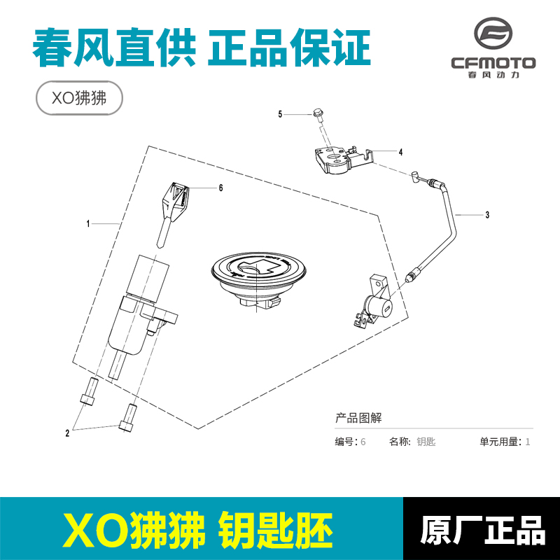 CFMOTO春风摩托车配件XO新款狒狒赛车手CF125-8钥匙胚钥匙坯