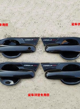 22-24款卡罗拉锐放CROSS门把手防刮保护套黑色门碗拉手亮条装饰件