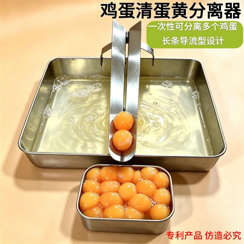 蛋清蛋黄分离器食品级不锈钢蛋糕蛋白蛋液分蛋器鸡烘焙蛋液过滤器