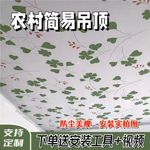 老房子吊顶天花板遮尘布农村瓦房大布防尘盖布墙壁装饰布老房子