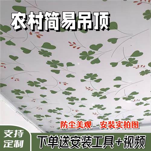 老房子吊顶天花板遮尘布