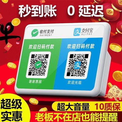 收款音响真人语音提示支