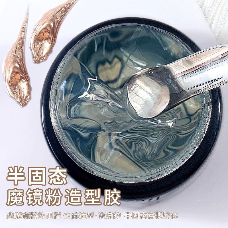 免洗造型胶美甲魔镜粉专用造型胶不流动半固态塑型立体胶美甲店专