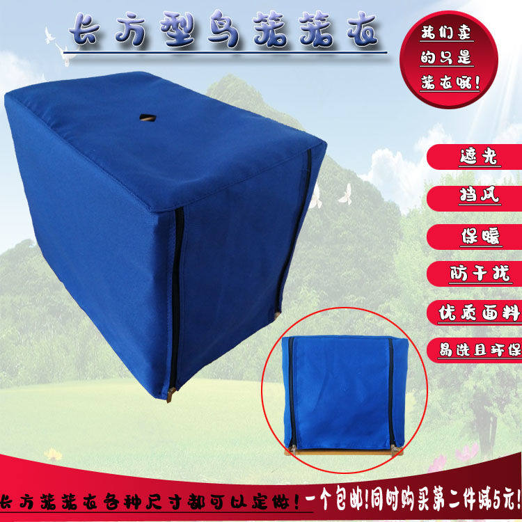 鸟笼布罩长方衣方形遮阳