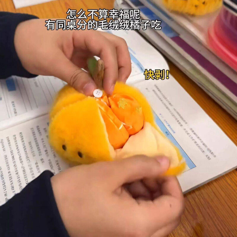 沙糖橘挂件可以剥的橘子毛绒玩偶珠链扣仿真脱单网红玩具玩偶礼物