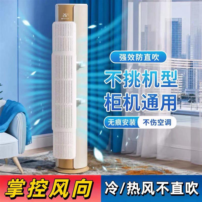 空调挡风板圆柱立式坐月子婴儿防直吹通用加宽分流神器防尘防凝水