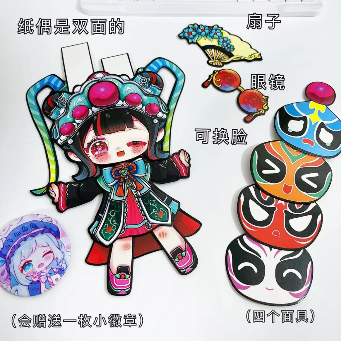 可动纸片人材料蛋仔派对川剧少女梧桐双面送材料包免裁剪可动纸偶