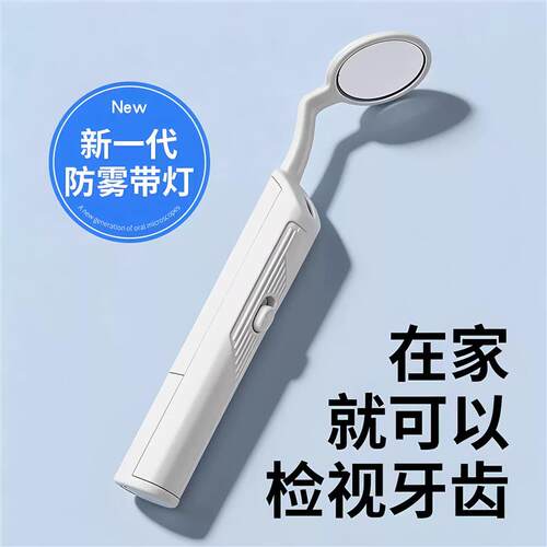 高清可视口腔镜LED微晶防雾口腔镜牙医检查镜带灯内窥镜口腔工具