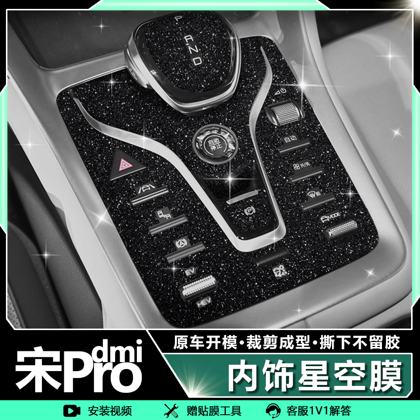 荣耀版宋PROdmi专用装饰保护贴纸