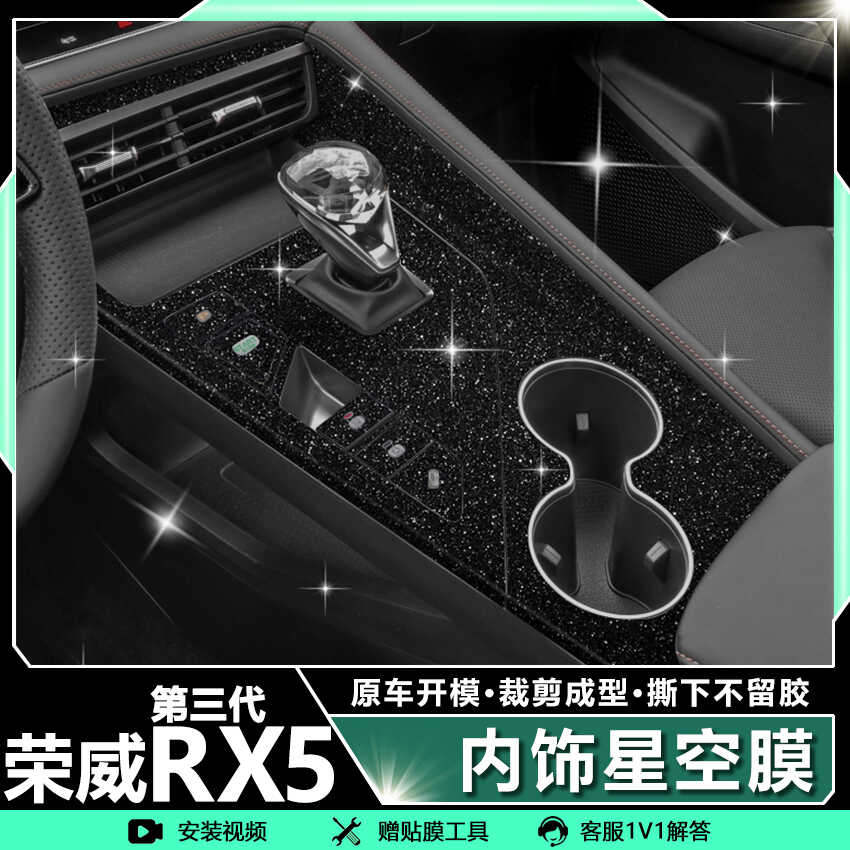 专用第三代RX5车内装饰贴纸档位