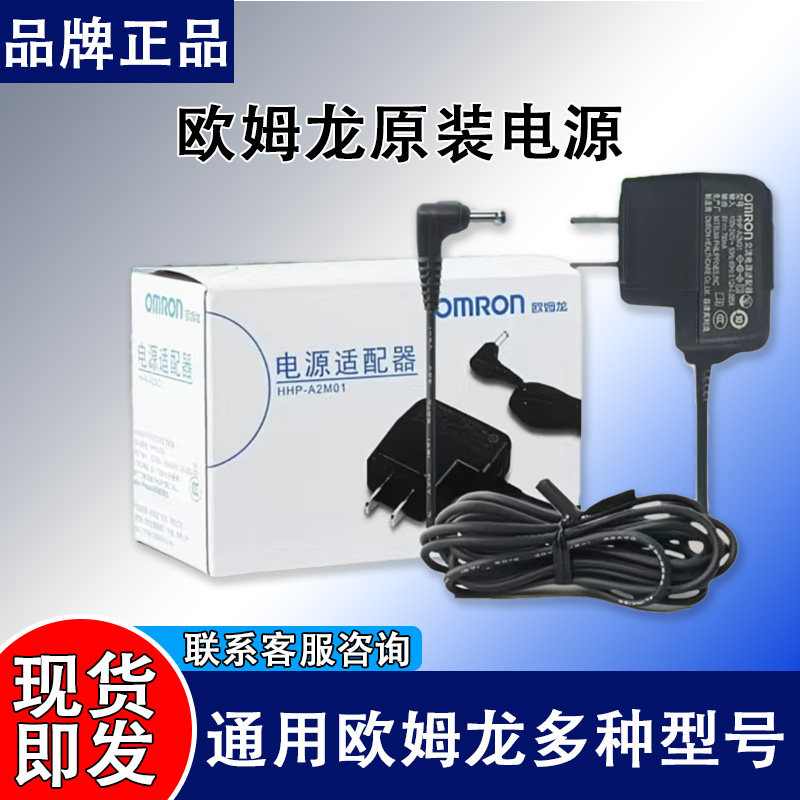 适配Omron欧姆龙官方正品血压机电源适配器DC6V多机型通用充电线