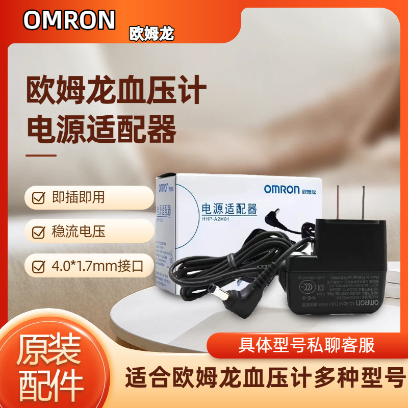 原装欧姆龙电源适配器HEM-7121/8102A/7052/U10K/L10血压计充电器