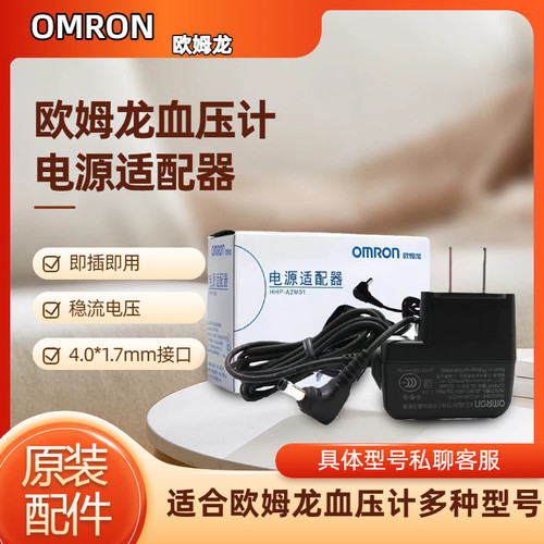 原装欧姆龙电源适配器血压计