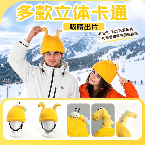 滑雪马术可爱动物耳朵帽套