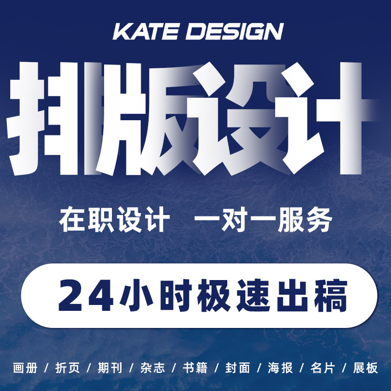 专业排版海报设计制作平面广告杂志书籍封面宣传册画册折页易拉宝
