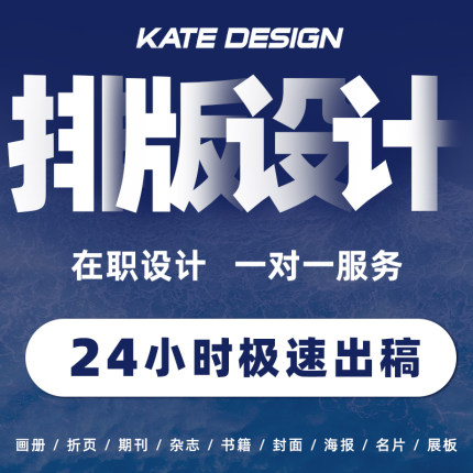 专业排版海报设计制作平面广告杂志书籍封面宣传册画册折页易拉宝