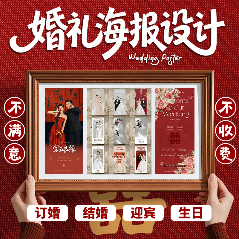 结婚订婚迎宾海报生日易拉宝婚礼邀请函设计婚纱照展示迎宾牌